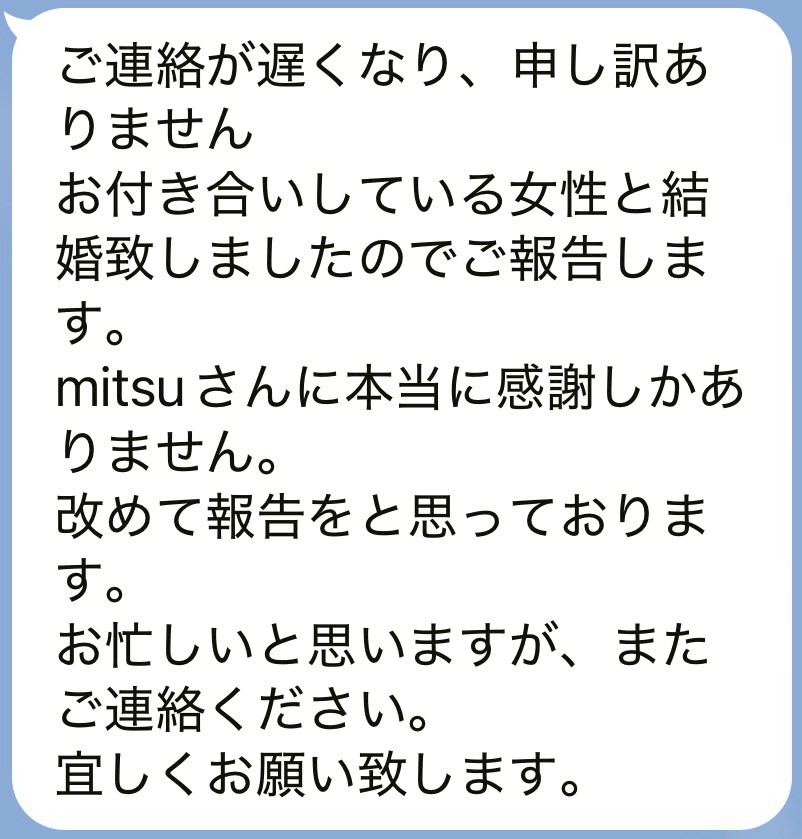 結婚報告